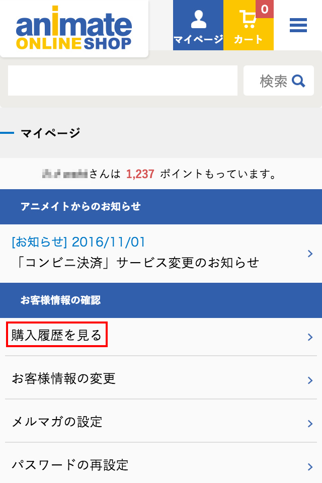 アニメイト 注文確定後に送信される各種自動配信メールについて