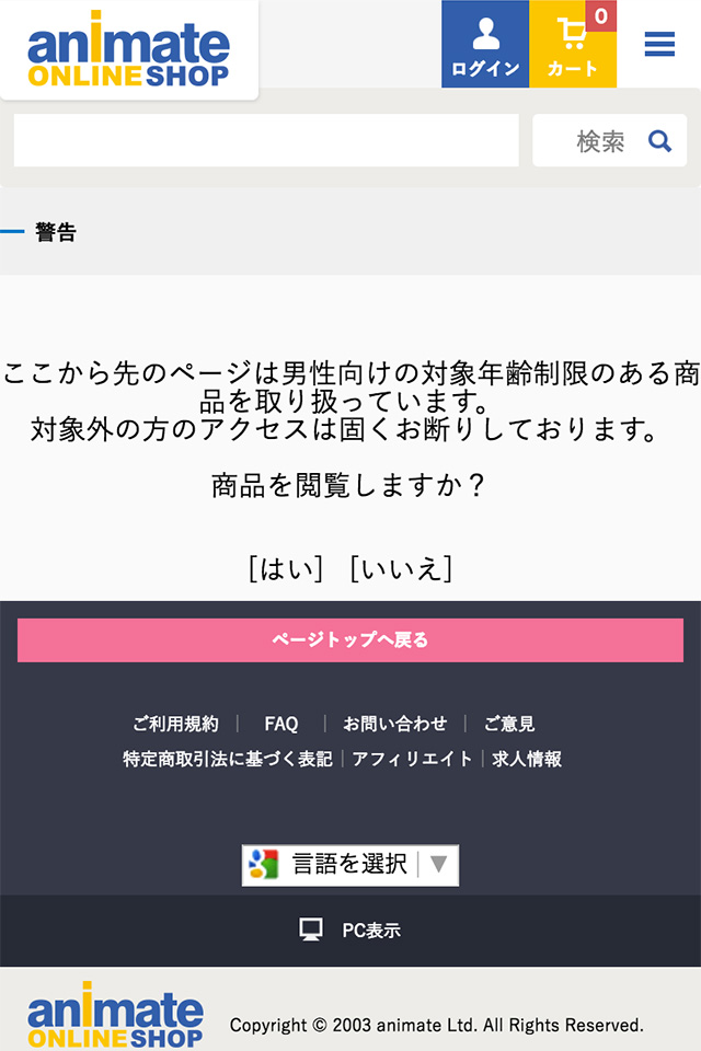 アニメイト 商品が注文できない