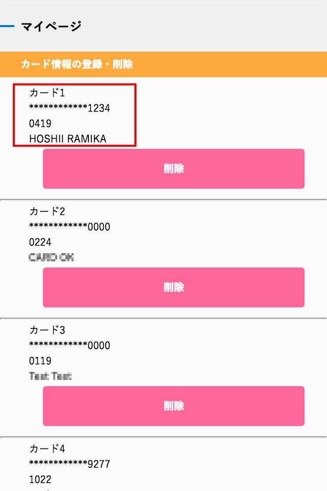 アニメイト 登録済クレジットカードの情報を修正 変更したい