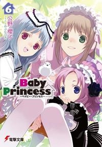 【クリックで詳細表示】【小説】Baby Princess(6)