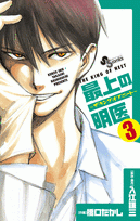 【クリックで詳細表示】【コミック】最上の明医～ザ・キング・オブ・ニート～(3)