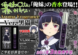 【クリックで詳細表示】【グッズ-香水】俺の妹がこんなに可愛いわけがない Aroma Fragrance Ver.黒猫