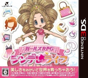 【クリックでお店のこの商品のページへ】【3DS】ガールズRPG シンデレライフ