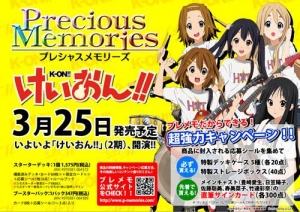 【クリックでお店のこの商品のページへ】【グッズ-カードゲーム】プレシャスメモリーズ けいおん！！ ブースターパック