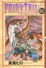 【クリックで詳細表示】【コミック】FAIRY TAIL-フェアリーテイル-(19)