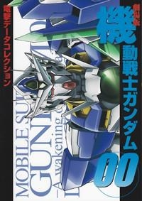 【クリックで詳細表示】【その他(書籍)】電撃データコレクション 機動戦士ガンダム00 劇場版