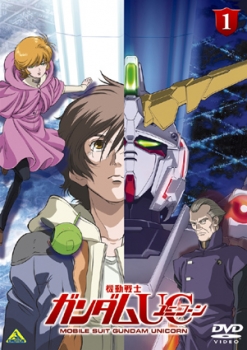 【クリックで詳細表示】【DVD】OVA 機動戦士ガンダムUC 1