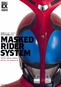 【クリックでお店のこの商品のページへ】【写真集】仮面ライダーカブト 特写写真集「MASKED RIDER SYSTEM」復刻版