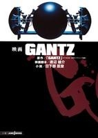 【クリックで詳細表示】【小説】映画 GANTZ