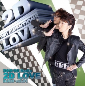 【クリックで詳細表示】【DJCD】ラジオ 羽多野・寺島 Radio 2D LOVE DJCD vol.1 豪華盤