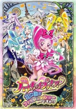 【クリックで詳細表示】【Blu-ray】映画 ハートキャッチプリキュア！ 花の都でファッションショー・・・ですか！？ 特装版