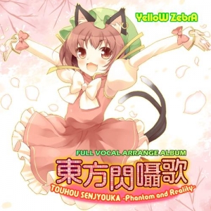 【クリックで詳細表示】【同人CD】いえろ～ぜぶら/東方閃囁歌～Phantom and Reality～ 東方シリーズ