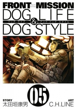 【クリックでお店のこの商品のページへ】【コミック】FRONT MISSION DOG LIFE＆DOG STYLE(5)