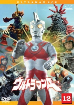 【クリックで詳細表示】【DVD】TV ウルトラマンA Vol.12 ウルトラ1800シリーズ