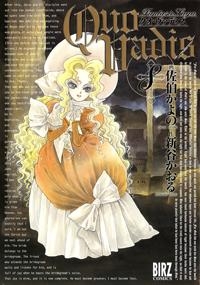 【クリックで詳細表示】【コミック】QUO VADIS～クオ・ヴァディス～(8)