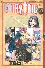 【クリックで詳細表示】【コミック】FAIRY TAIL-フェアリーテイル-(20)