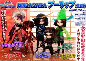 【クリックでお店のこの商品のページへ】【グッズ-人形】戦国BASARA プーリップ Byul 猿飛佐助