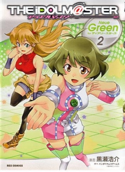 【クリックでお店のこの商品のページへ】【コミック】アイドルマスター Neue Green for ディアリースターズ(2)