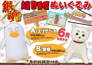 【クリックでお店のこの商品のページへ】【グッズ-ぬいぐるみ】銀魂 超BIGぬいぐるみ 定春