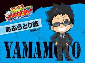 【クリックで詳細表示】【グッズ-あぶらとり紙】家庭教師ヒットマンREBORN！ あぶらとり紙/山本