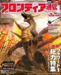 【クリックで詳細表示】【その他(書籍)】モンスターハンター フロンティア オンライン フロンティア通信 フォワード.1