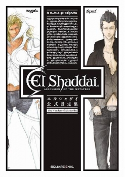 【クリックで詳細表示】【設定原画集】エルシャダイ公式設定集 The Wonders of El Shaddai