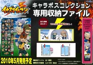 【クリックでお店のこの商品のページへ】【グッズ-バインダー】イナズマイレブン キャラポスコレクション専用収納ファイル