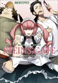 【クリックで詳細表示】【コミック】マジキュー4コマ STEINS；GATE 世界線変動率x.091015％(3)