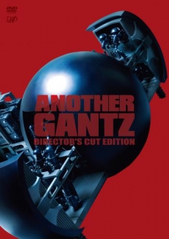 【クリックで詳細表示】【DVD】ANOTHER GANTZ ディレクターズカット完全版
