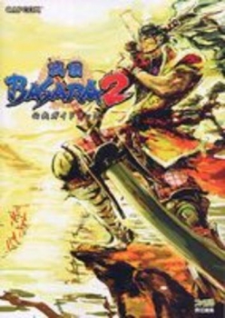 【クリックでお店のこの商品のページへ】【攻略本】戦国BASARA2 公式ガイドブック