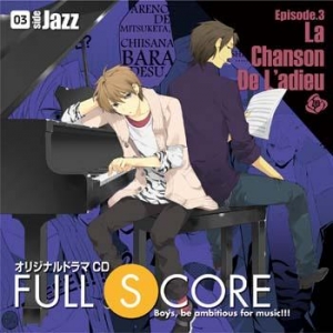 【クリックで詳細表示】【ドラマCD】ドラマCD FULL SCORE 03 -side Jazz- アニメイト限定盤