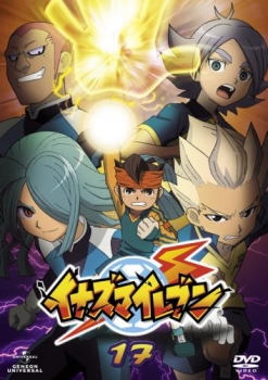 【クリックで詳細表示】【DVD】TV イナズマイレブン 17