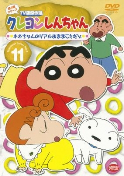 【クリックで詳細表示】【DVD】TV クレヨンしんちゃん TV版傑作選 第4期シリーズ 11