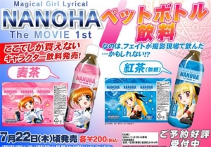 【クリックでお店のこの商品のページへ】【グッズ-食品】魔法少女リリカルなのは The MOVIE 1st ペットボトル飲料/B 紅茶(無糖)