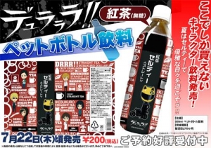 【クリックで詳細表示】【グッズ-食品】デュラララ！！ ペットボトル飲料/紅茶(無糖)