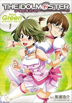 【クリックでお店のこの商品のページへ】【コミック】アイドルマスター Neue Green for ディアリースターズ(1)