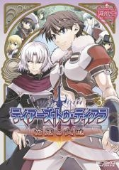 【クリックで詳細表示】【コミック】ティアーズ・トゥ・ティアラ-花冠の大地-(3) (完)