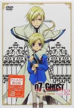 【クリックでお店のこの商品のページへ】【DVD】TV 07-GHOST Kapital.12 アニメイト限定版