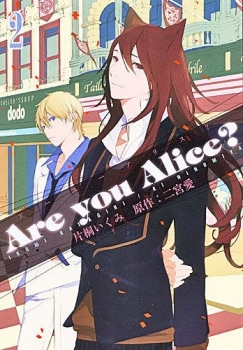 【クリックでお店のこの商品のページへ】【コミック】Are you Alice？(2)