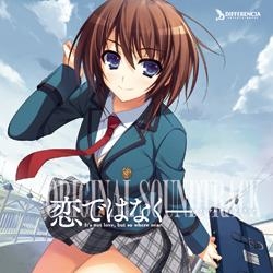 【クリックで詳細表示】【サウンドトラック】Win版 恋ではなく -It’s not love，but so where near. ORIGINAL SOUNDTRACK