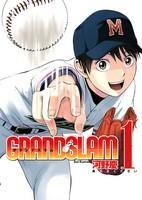 【クリックでお店のこの商品のページへ】【コミック】GRAND SLAM(1)