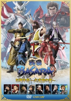 【クリックで詳細表示】【DVD】イベントDVD 戦国BASARA5周年祭 ～武道館の宴～ 期間生産限定