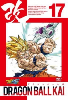 【クリックで詳細表示】【DVD】TV ドラゴンボール改 17