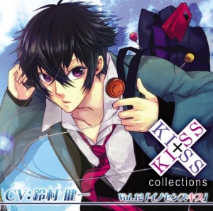 【クリックで詳細表示】【ドラマCD】KISS×KISS collections Vol.12 イノセンスキス アニメイト限定販売