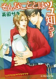 【クリックで詳細表示】【小説】そんなこととはツユ知らず