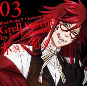 【クリックで詳細表示】【キャラクターソング】TV 黒執事II キャラクターソング 03 赤執事、紅唱/グレル・サトクリフ