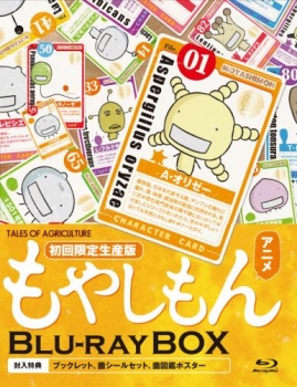 【クリックで詳細表示】【Blu-ray】TV もやしもん Blu-ray BOX 初回限定生産版