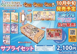 【クリックでお店のこの商品のページへ】【グッズ-カードゲーム】TCG プレシャスメモリーズ サプライセット ひだまりスケッチ