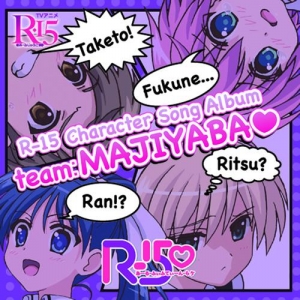 【クリックでお店のこの商品のページへ】【キャラクターソング】TV R-15 Character Song Album -team：MAJIYABA-