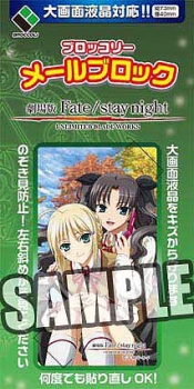 【クリックで詳細表示】【グッズ-メールガード】ブロッコリーメールブロック 劇場版Fate/stay night UNLIMITED BLADE WORKS 凛＆セイバー